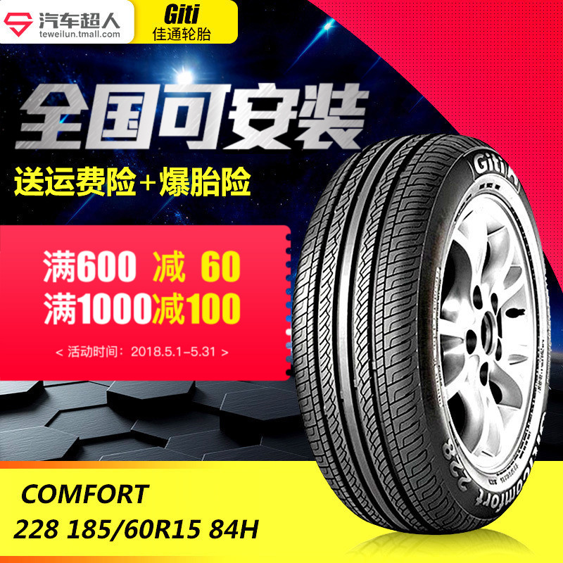 佳通轮胎 Comfort 228 185/60R15 84H汽车轮胎 新捷达力帆适配