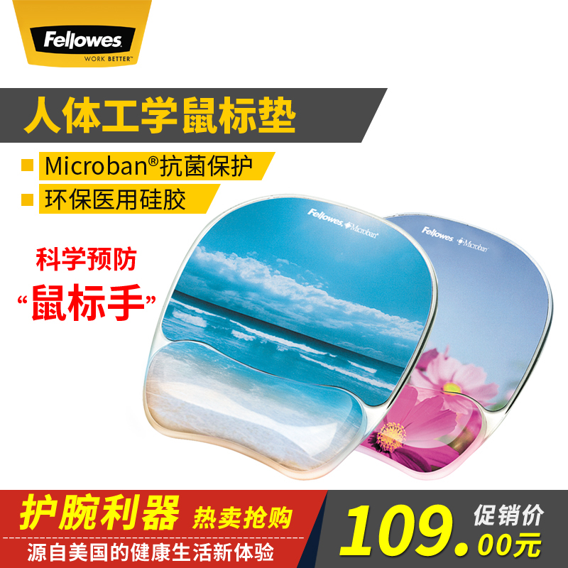 Fellowes范罗士 人体工学鼠标垫护腕硅胶鼠标垫鼠标手枕护腕垫