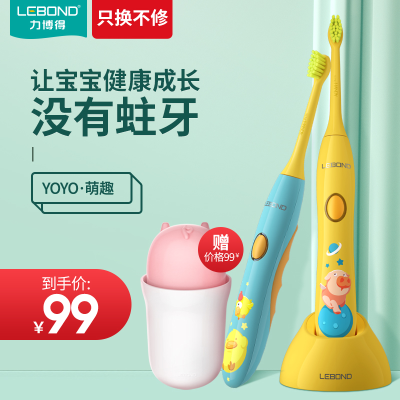 力博得儿童声波电动牙刷充电式防水细毛软毛3-6-12岁宝宝小孩牙刷