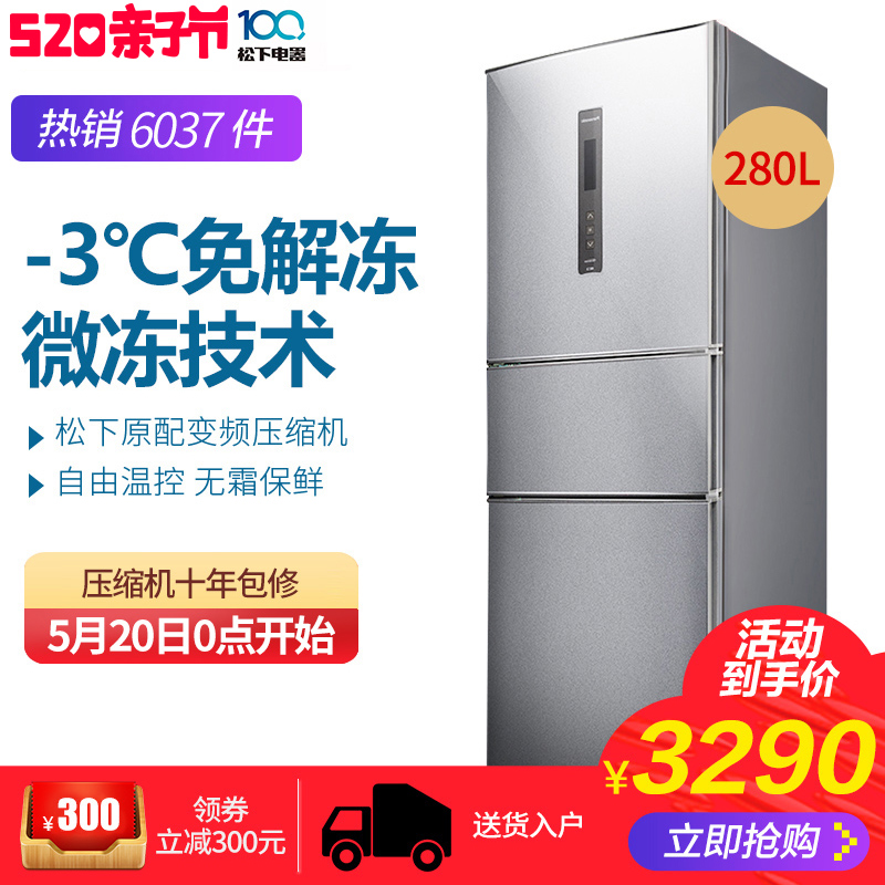 Panasonic/松下 NR-C280WP-S风冷无霜家用三门式变频三开门电冰箱