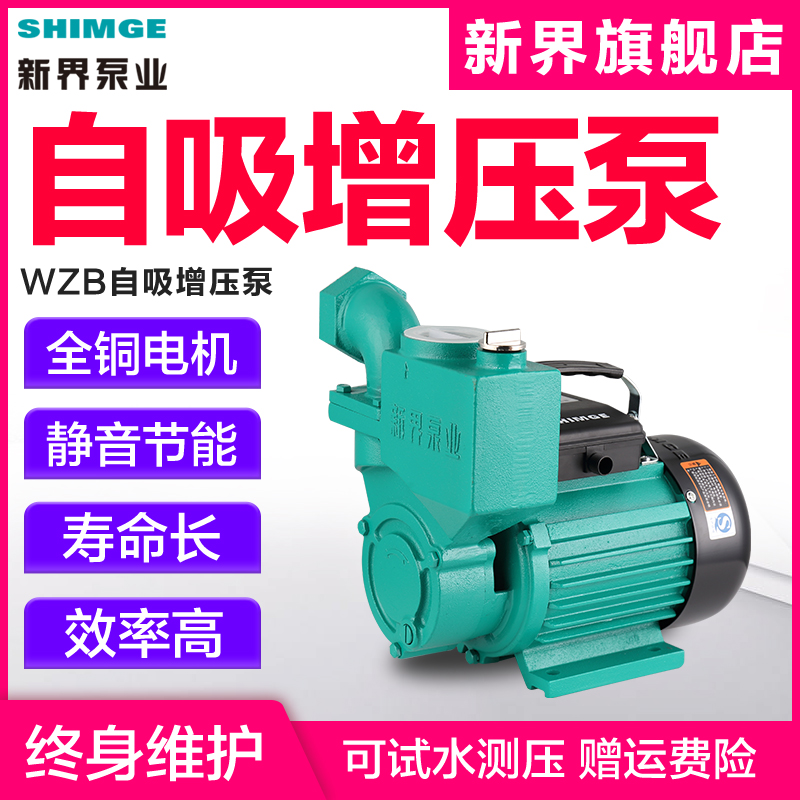 新界水泵自来水井水增压泵220v高扬程家用自吸抽水机清水水塔电泵