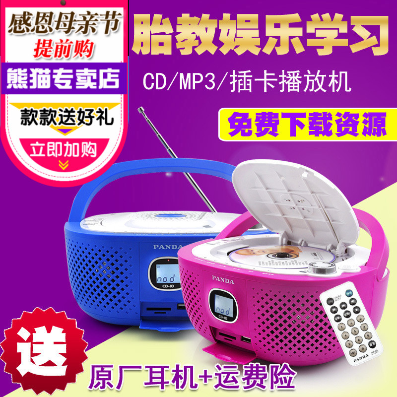 PANDA/熊猫 CD-10便携式CD机胎教tf/u盘MP3播放机播放器家用音响