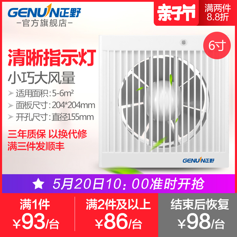 Genuin/正野APC15F排风扇窗式6寸排气扇厨房卫生间强力静音换气扇