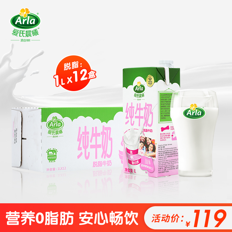 Arla爱氏晨曦进口牛奶 高钙纯牛奶脱脂牛奶大盒装整箱1L*12盒