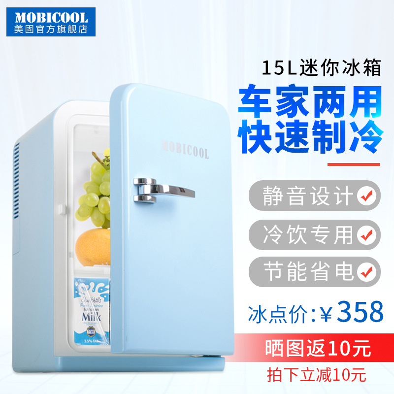 美固15L车载冰箱小冰箱迷你 小型家用宿舍冷暖两用母乳化妆品冷藏