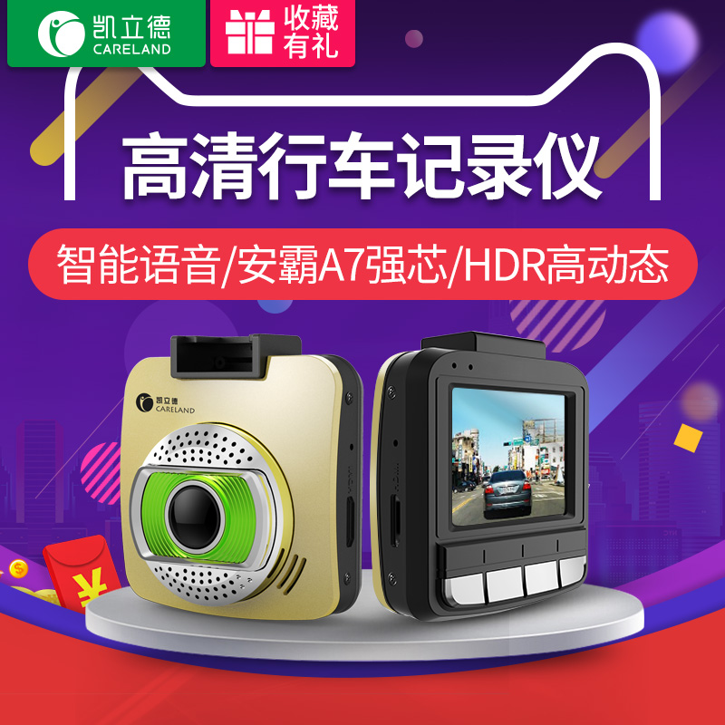 凯立德行车记录仪安霸强芯1080p超高清夜视隐藏式汽车载驻车监控