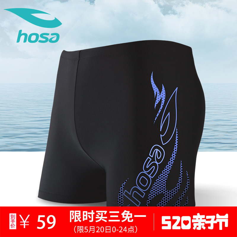 hosa浩沙泳裤男平角防尴尬弹力游泳裤沙滩游泳衣成人男士温泉套装