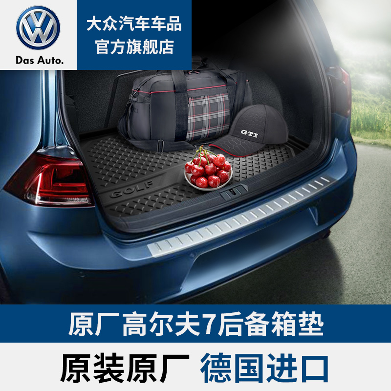 原厂高尔夫7后备箱垫德国大众原装进口GTI Rline橡胶尾箱垫VOTEX