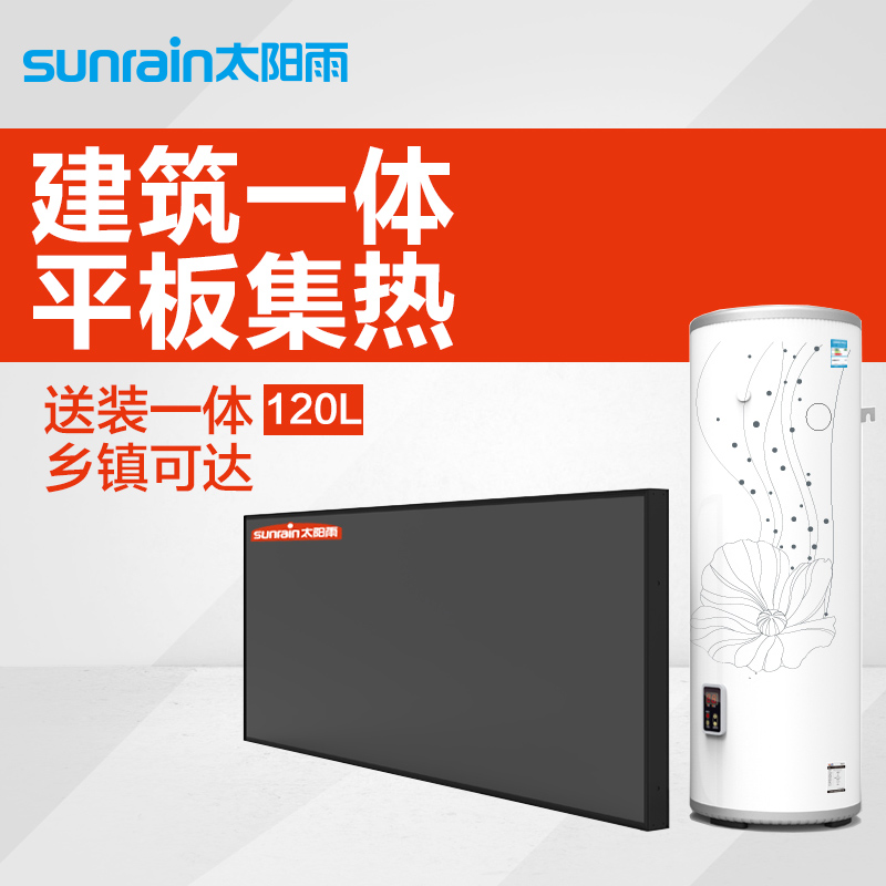 【拍下减价】太阳雨智品阳台壁挂式太阳能热水器平板家用分体式机