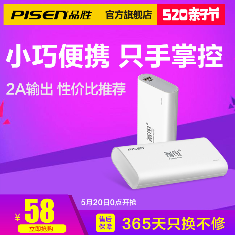 品胜充电宝10000毫安手机通用便携移动电源小米8苹果6专用X备电7
