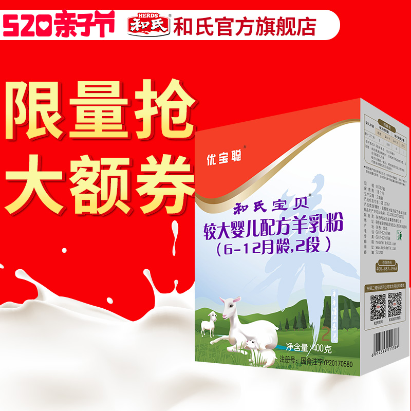 和氏宝贝优宝聪OPO配方婴儿羊奶粉宝宝婴幼儿羊奶包邮2段400g
