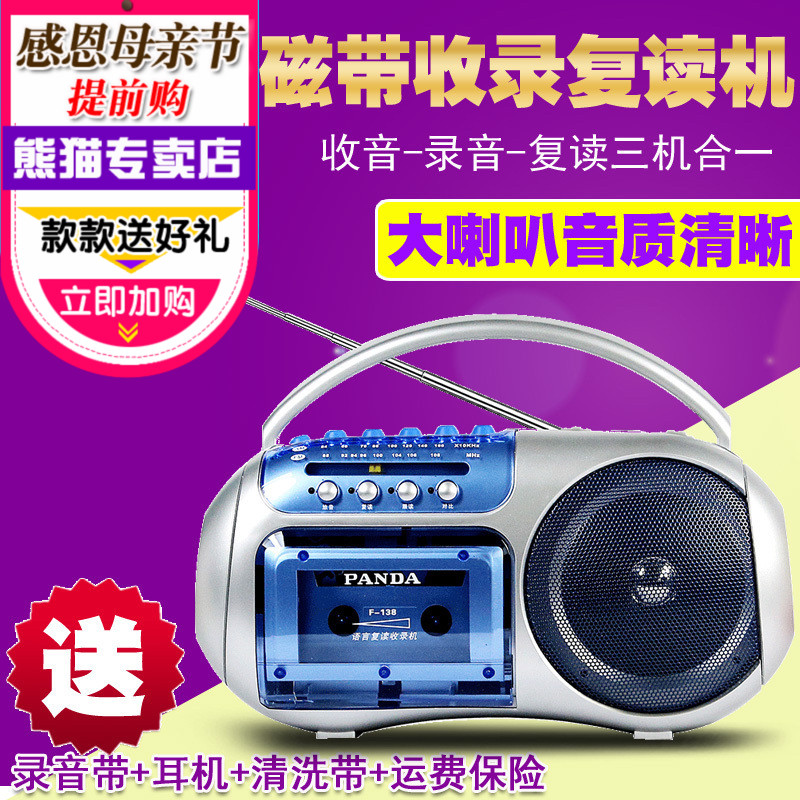 PANDA/熊猫 F-138学生复读机 录音机磁带机英语学习收录机收音机