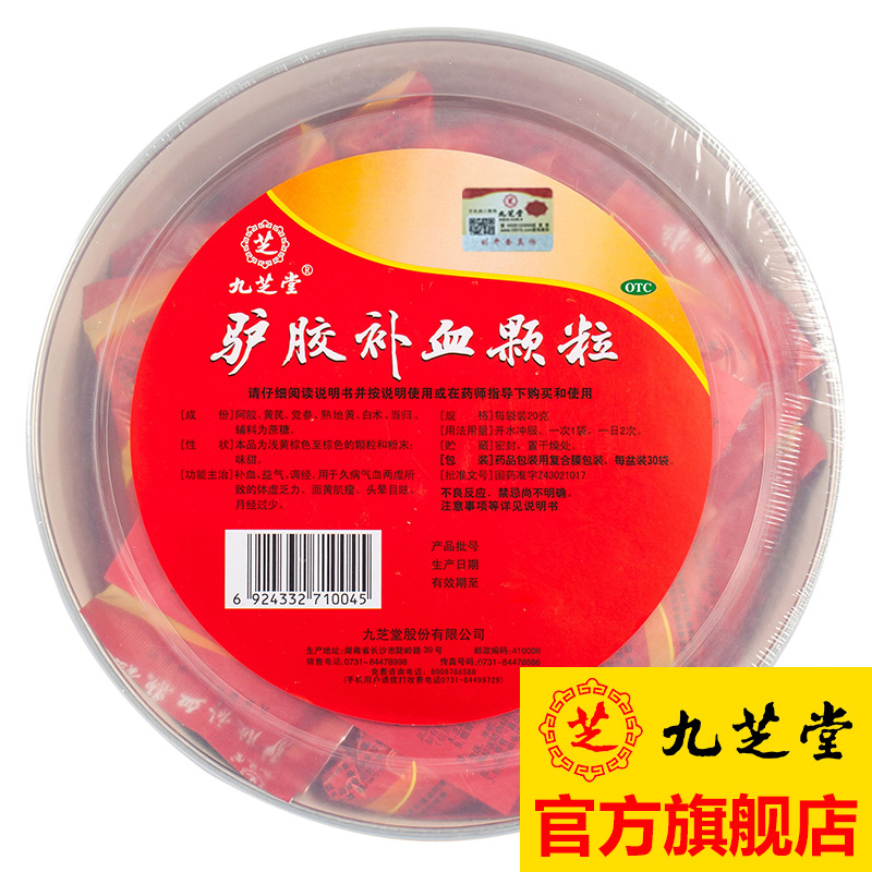 领券减20】九芝堂驴胶补血颗粒30袋 阿胶调经体虚补血补气药品