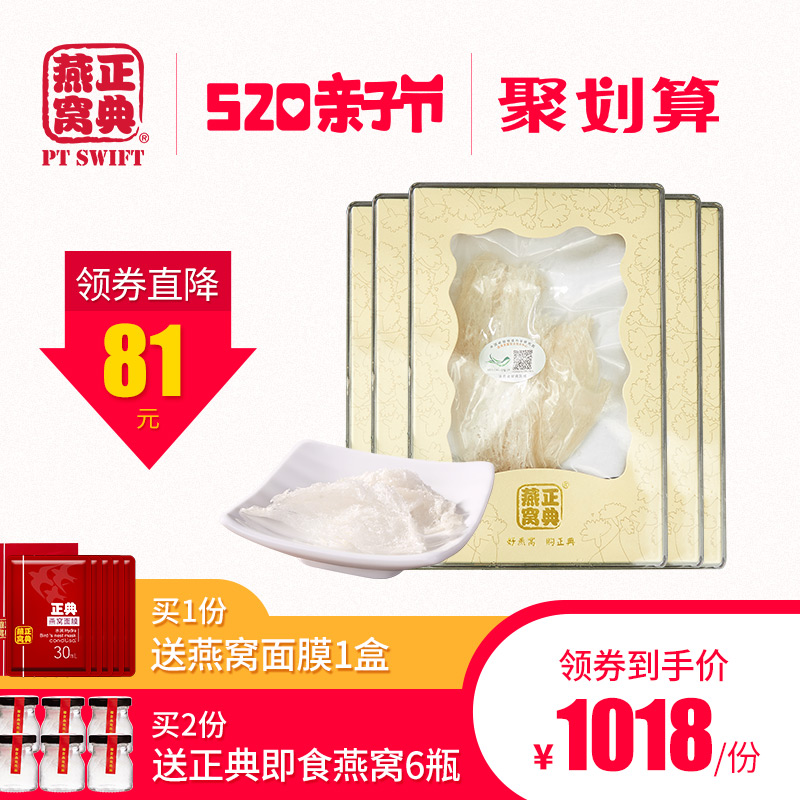 正典燕窝马来西亚原装进口10g*5盒燕条正品 孕妇女人滋补品礼盒