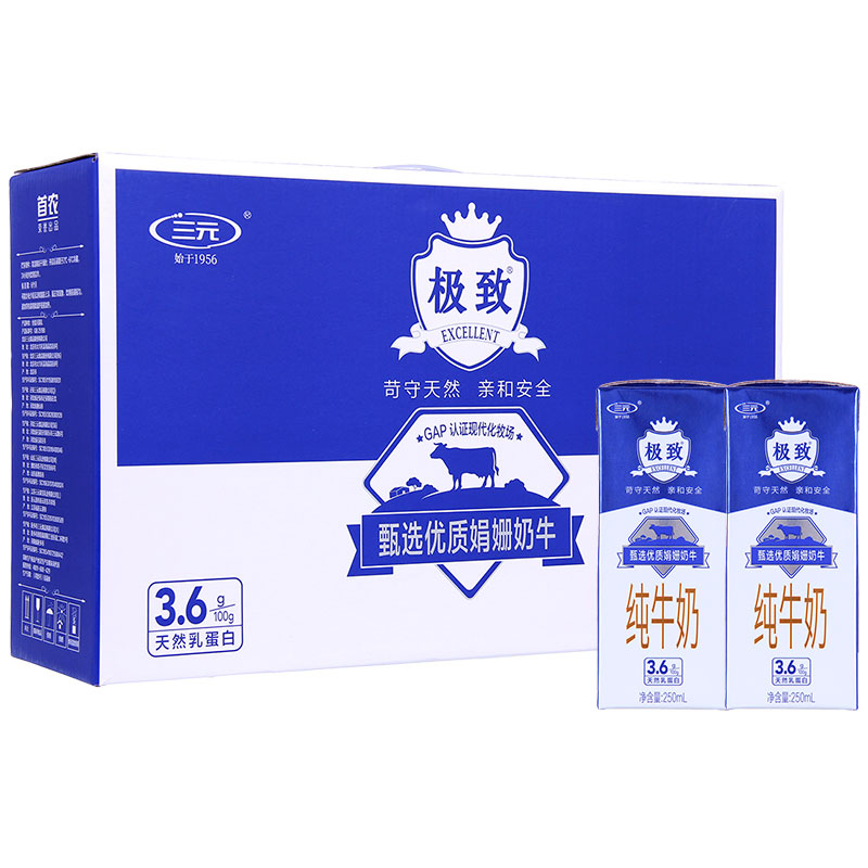 三元 极致全脂纯牛奶250ml*12盒牛奶整箱批发 成人学生早餐奶