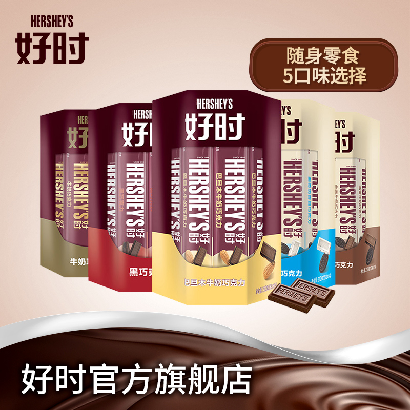 好时牛奶巧克力排块 曲奇黑巧办公室休闲零食 家庭分享装 210g