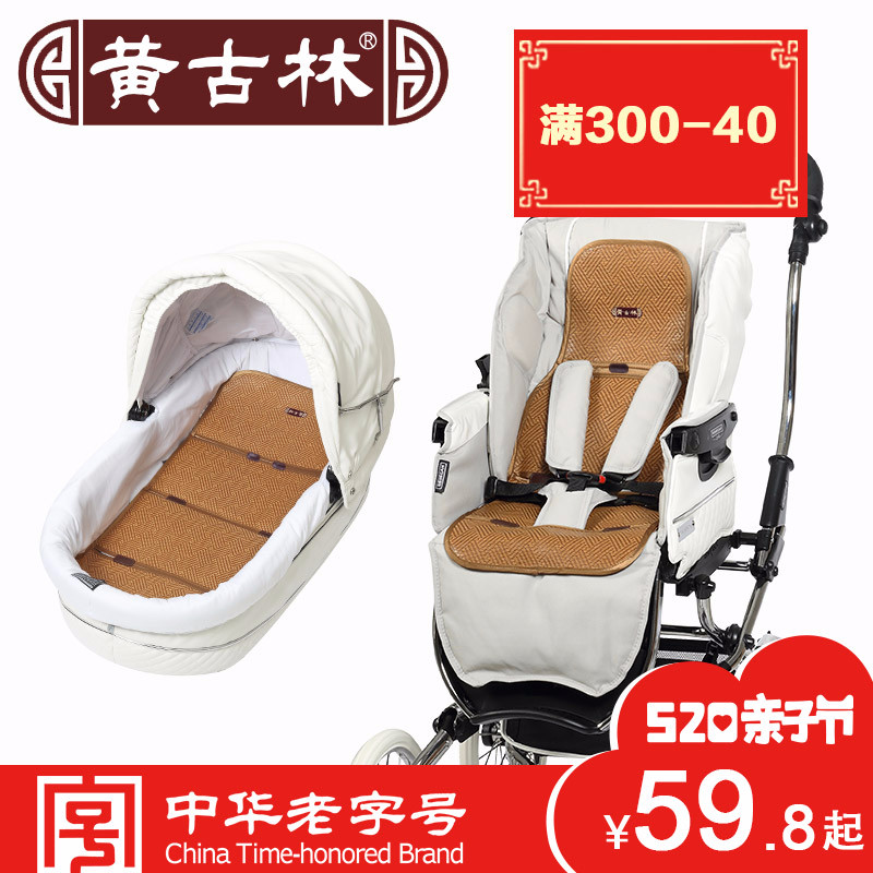 黄古林婴儿推车座垫 宝宝通用童车凉席 透气藤席 儿童手推车座垫