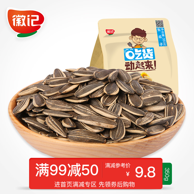 徽记 原味瓜子350g葵花籽瓜子仁坚果炒货零食小吃特产批发