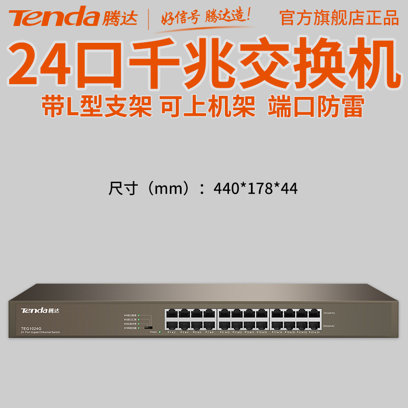 24口千兆交换机 端口隔离 监控防雷 VLAN 腾达TEG1024G