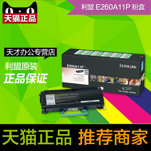 原装利盟E260粉盒  E260A11P墨粉盒 适用E260 E360 E460 硒鼓