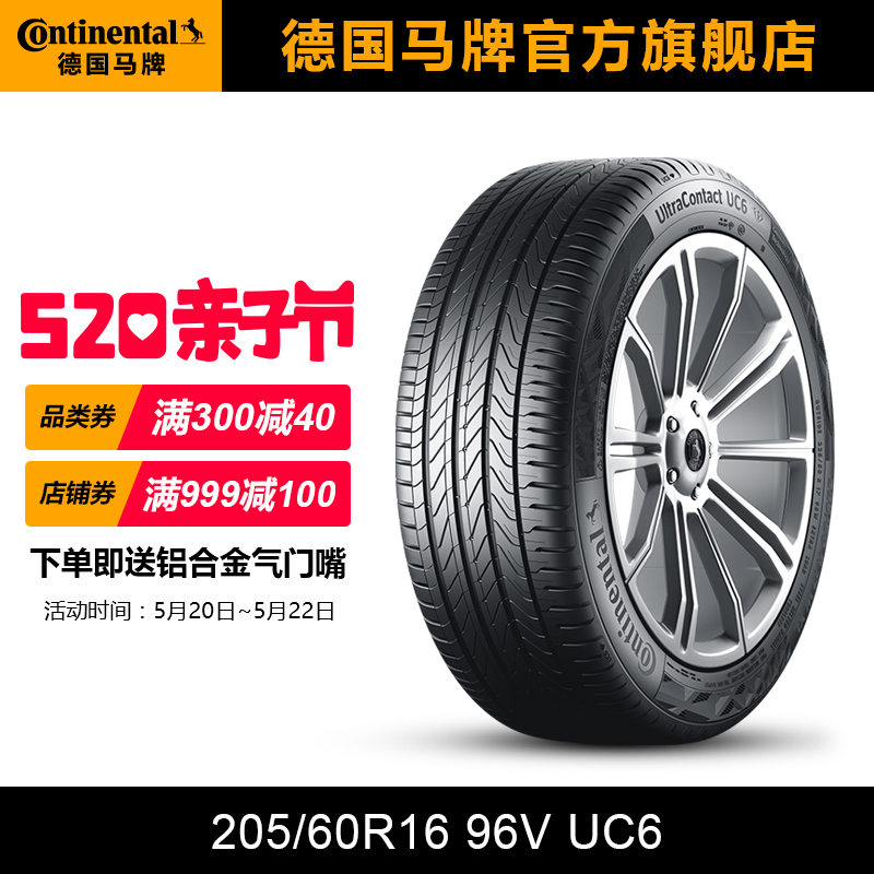 德国马牌轮胎205/60R16 96V XL FR UC6适配英朗丰田EZ马自达3