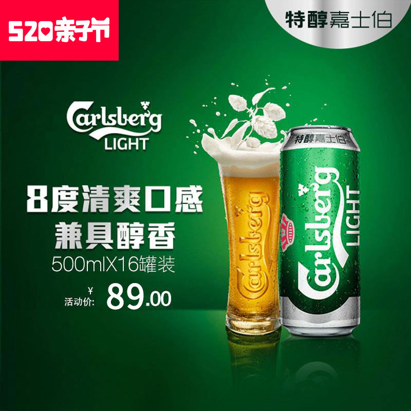 Carlsberg特醇嘉士伯官方啤酒500ml*16听 罐装小麦精酿整箱
