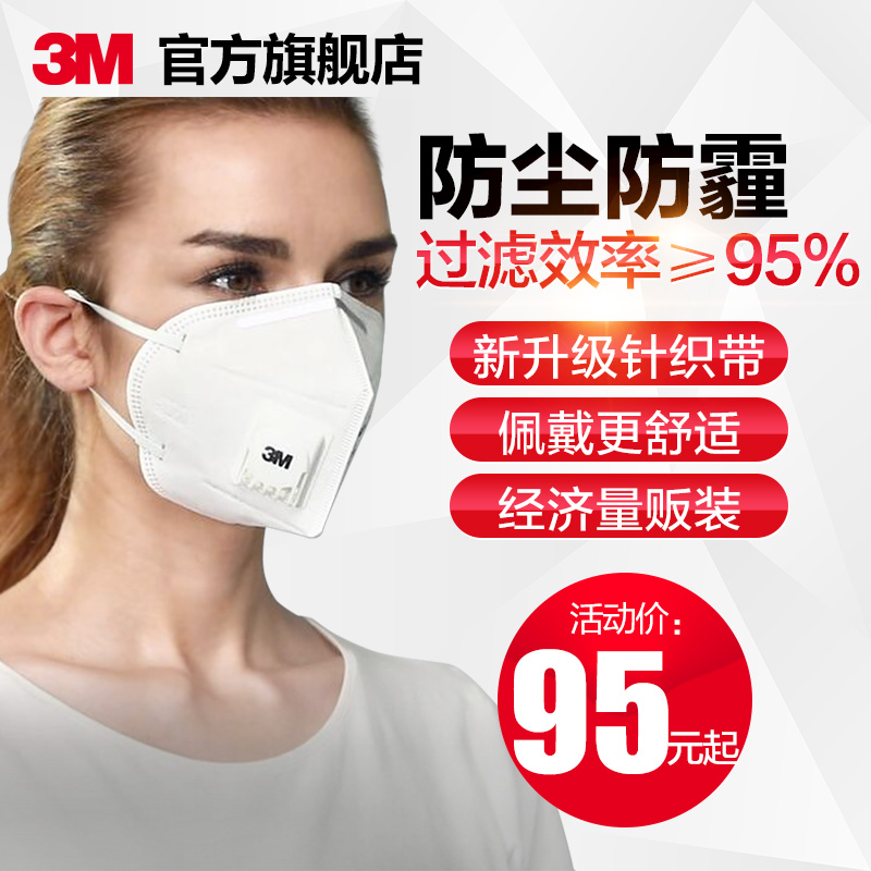 3M口罩防尘口罩防花粉防工业粉尘防雾霾口罩防晒口罩男女KN95透气
