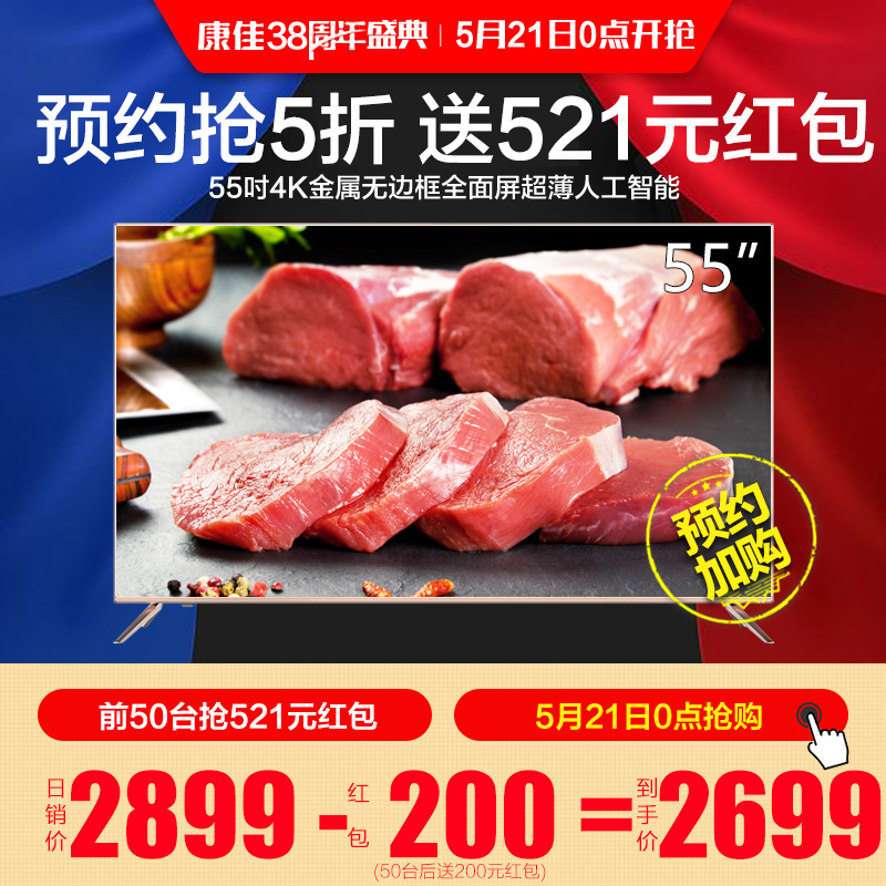 Konka/康佳 G55U 55英寸4K全面屏36核人工智能网络液晶电视机