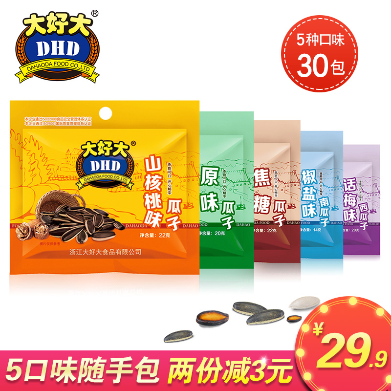 大好大 焦糖山核桃味瓜子30包小包装椒盐南瓜子西瓜子葵花籽零食
