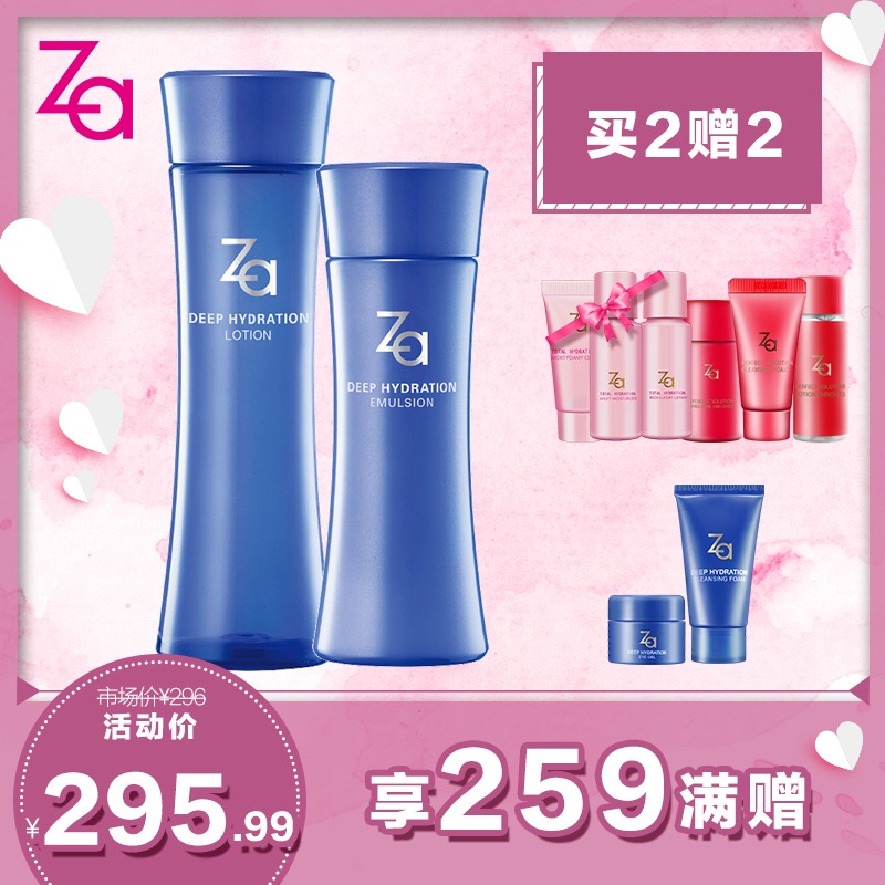 资生堂 Za/姬芮 恒润娇养水乳套装 保湿锁水持久 化妆品套装 聚