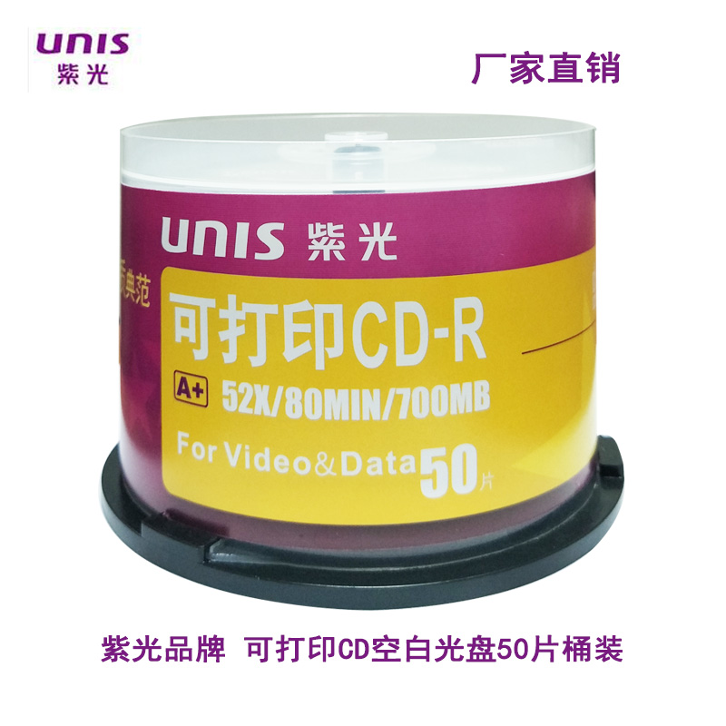 UNIS紫光cd光盘空白光盘 光盘可打印CD-R 52X cd光盘光碟50片桶装