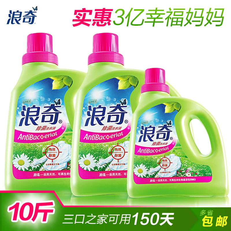 浪奇洗衣液包邮套装内衣裤手洗机洗清洗液瓶装正品促销家庭装10斤