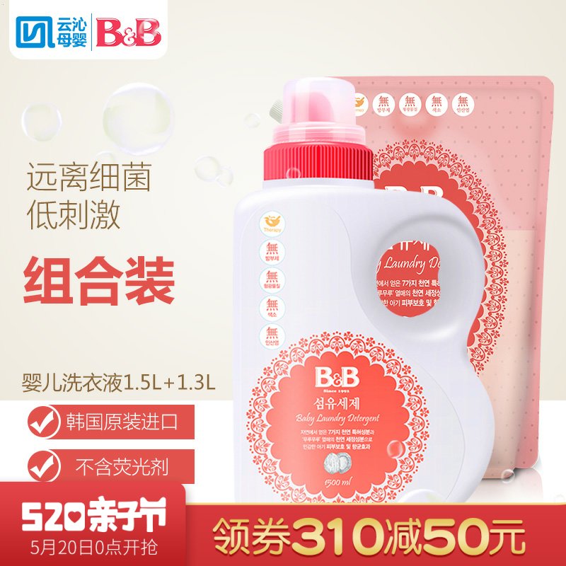 保宁多效婴儿洗衣液 香草味宝宝衣物清洗剂儿童洗涤剂1.5L+1.3L