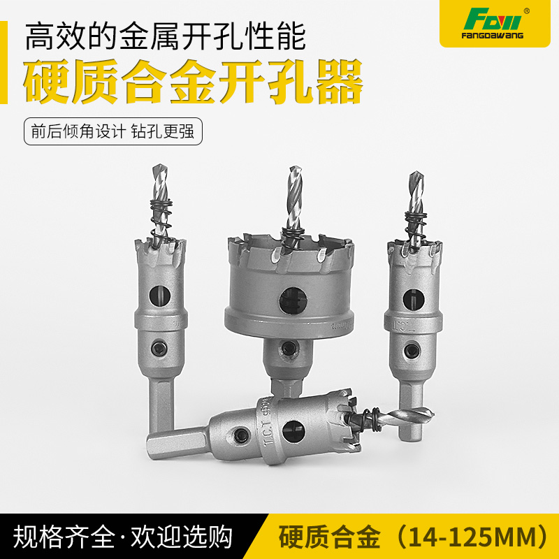 方大王耐用合金开孔器 不锈钢开孔器 金属扩孔器铁皮开孔钻头