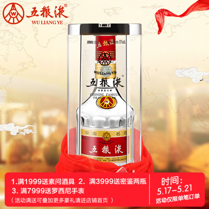 【真品保障】52度五粮液精致375ml 浓香型小酒送礼佳品高度白酒