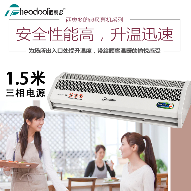 西奥多3G系列热风幕 1.5米超静遥控电加热风幕机空气帘空气门380V