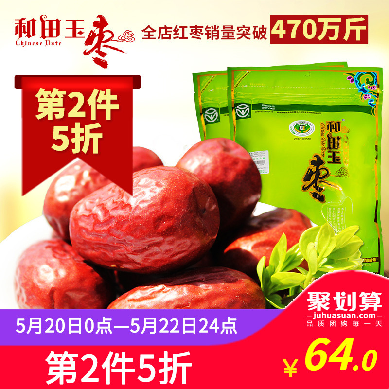 和田玉枣新疆特产红枣大枣骏枣孕妇零食枣子二级500g*2可夹核桃仁