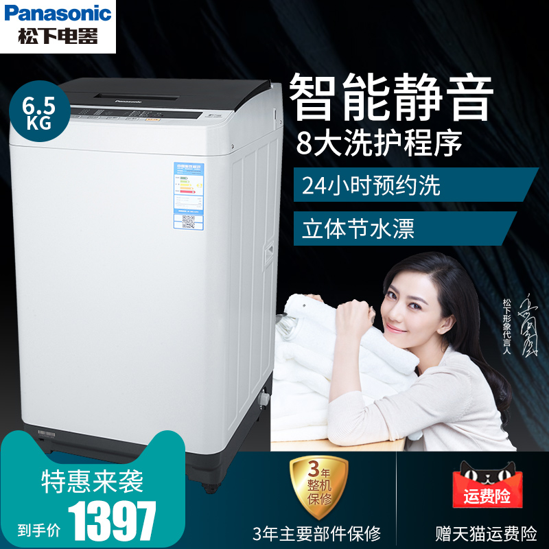 Panasonic/松下 XQB65-Q56231 6.5kg全自动波轮洗衣机家用