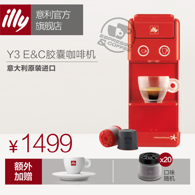 Illy Y3.2 E&C 意利全自动意式浓缩咖啡机家用咖啡胶囊机12期免息