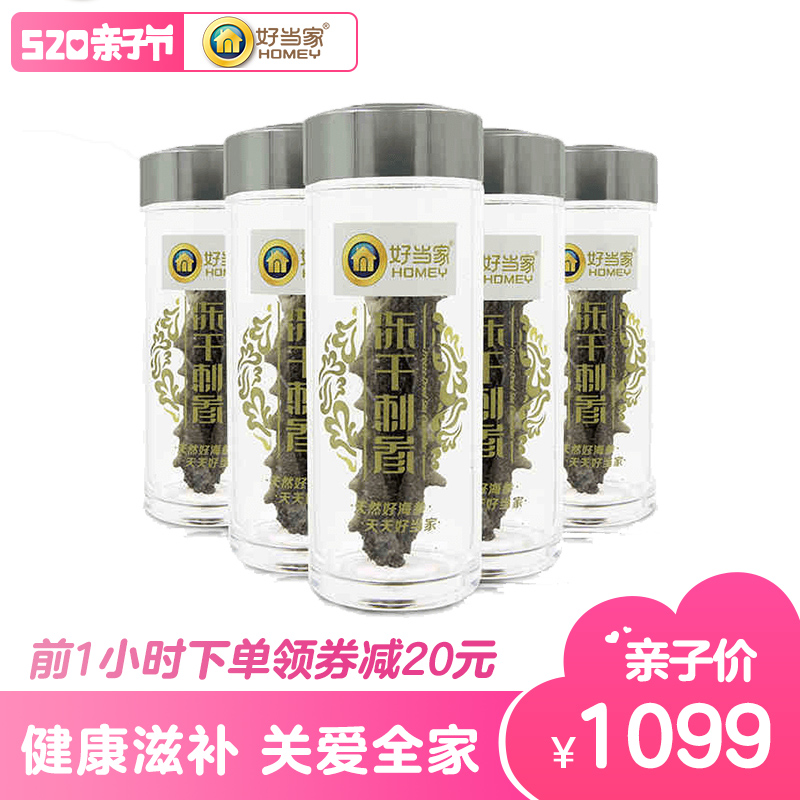 好当家冻干刺参 山东威海速发海参 海渗胶东参12只年货礼盒礼品