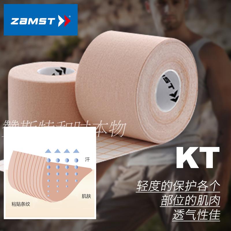 日本ZAMST赞斯特运动肌效贴弹性运动绷带KT肌肉贴布运动胶带