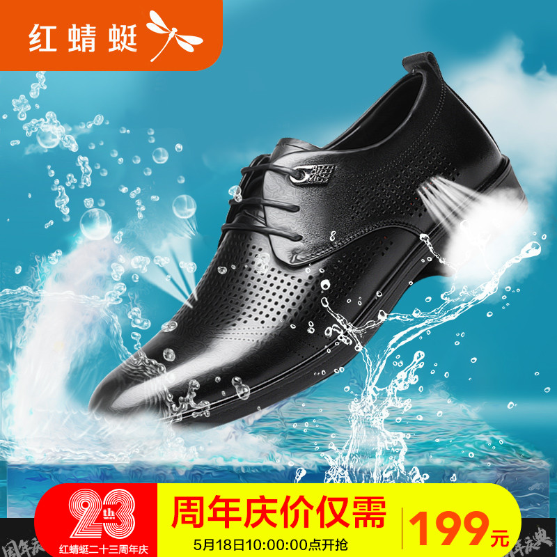 红蜻蜓真皮镂空皮鞋2018春夏新款正品商务头层牛皮透气商务男鞋