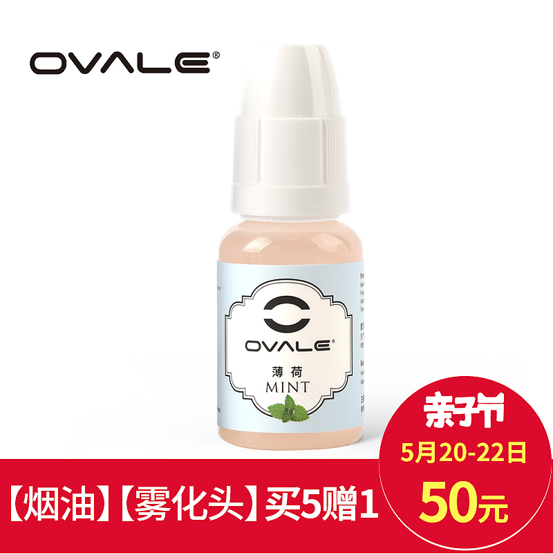 意大利OVALE欧凡尔蒸汽烟电子烟烟油专卖烟液正品烟草薄荷水果味