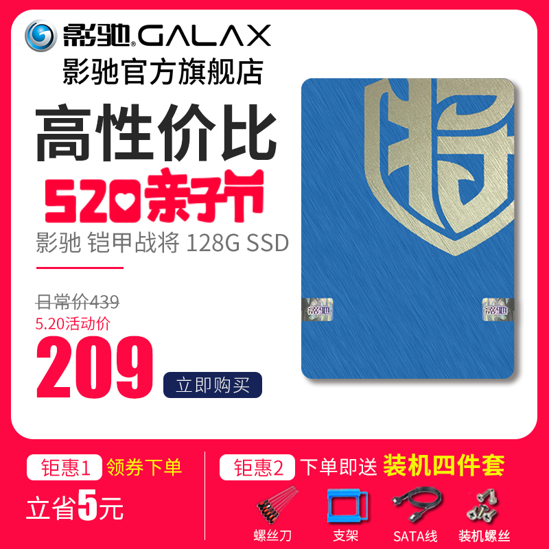 影驰 铠甲战将 128gb SSD 2.5英寸 非120G 台式机笔记本固态硬盘