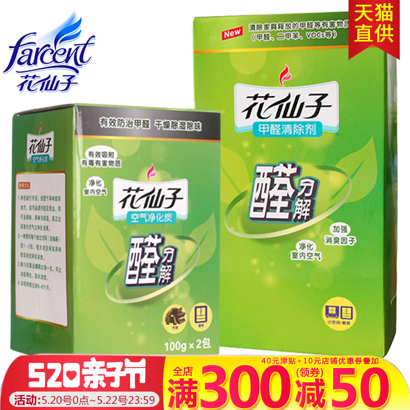 花仙子空气净化活性炭包 装修除味除甲醛苯异味2盒