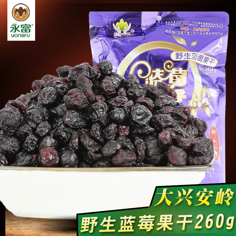 永富 蓝莓干野生包邮大兴安岭特产蓝莓仙子新鲜蓝梅果干260g零食