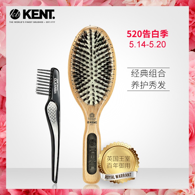 英国kent肯特梳子大号猪鬃气囊梳鬃毛顺发美发梳+LPC专业清洁刷