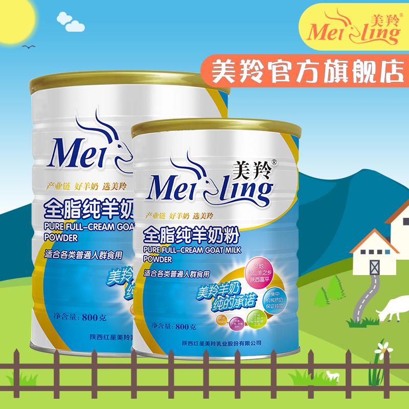 【美羚旗舰店】美羚全脂纯无蔗糖成人羊奶粉800g
