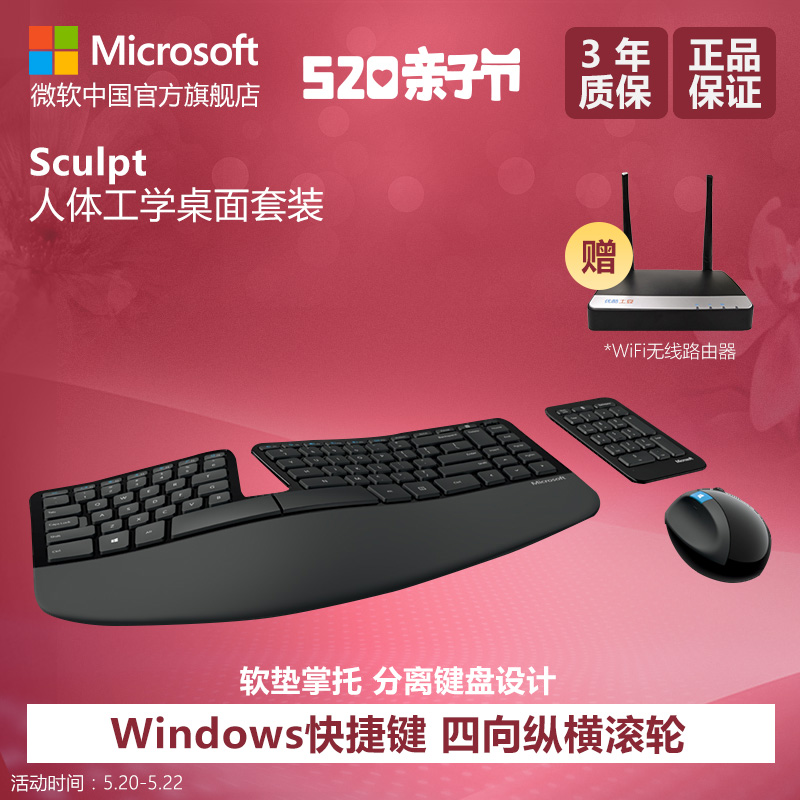 Microsoft/微软 Sculpt人体工学桌面套装 办公舒适无线键鼠套装