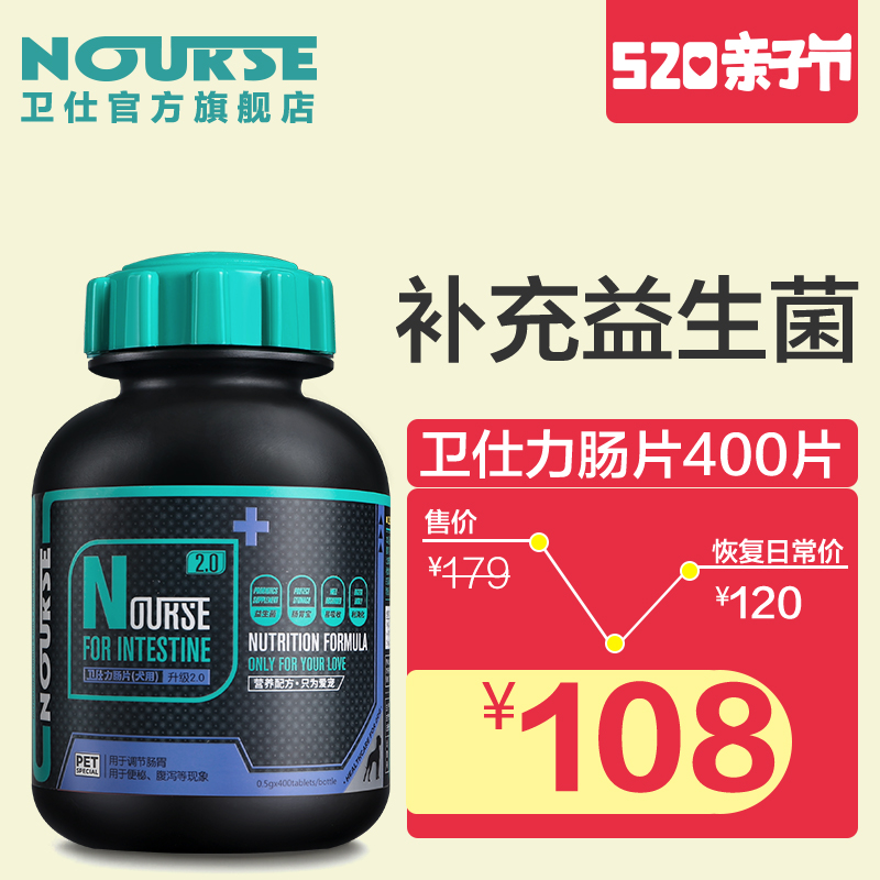 卫仕力肠400片狗狗用消化益生菌犬用宝肠乐调理肠胃泰迪金毛通用